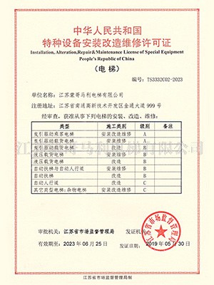 安装改造维修许可证新.jpg