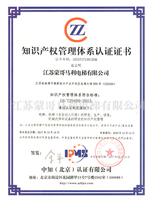 知识产权管理体系认证证书-10103058996.jpg